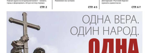 Передовиця першого числа газети окупантів у Новій Каховці