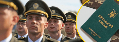 Мобилизация офицеров