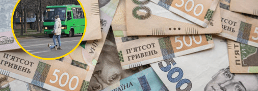 Проезд в общественном транспорте Киева подорожал