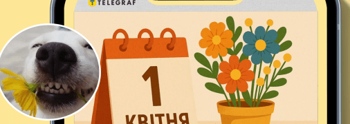 Колаж "Телеграфу"