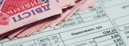 Грошей вистачить не всім: в Держбюджеті недостатньо ресурсів для виплати субсидій