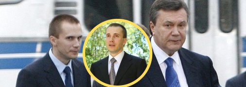 Олександр Янукович - старший син експрезидента