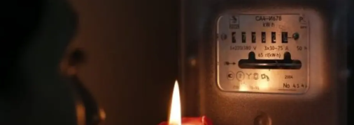 Отключение электричества