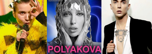 Jerry Heil, Оля Полякова, Melovin