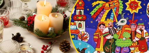 Привітання зі Щедрим вечором 2025