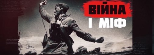 В Україні розвінчали кілька міфів про "День Перемоги" (відео)