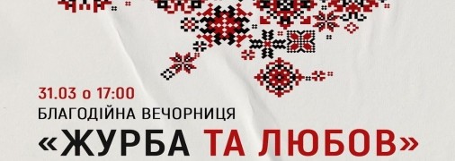 Вечорниця на католицький Великдень: в Києві пройде благодійний музичний захід і аукціон