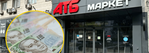 АТБ, деньги