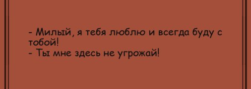 Минута юмора: анекдоты 26 июня
