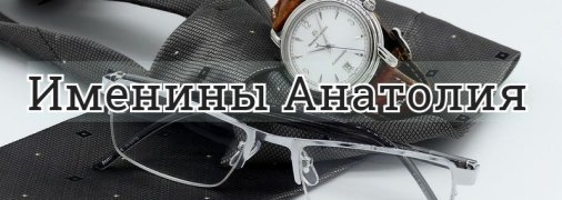 У кого сегодня день ангела: значение имени и трогательные поздравления