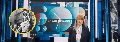 Світлана Журова та Йозеф Геббельс