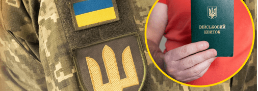 Мобілізація