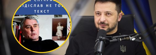 Подкаст Зеленского