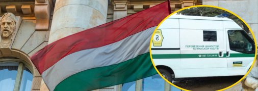 Будапешт, машина инкассации "Ощадбанка"