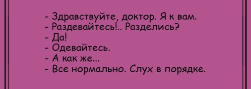 С улыбкой по жизни: утренние анекдоты 20 июня