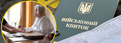 Воинский учет