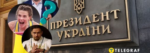 Спортсмени у президенти України