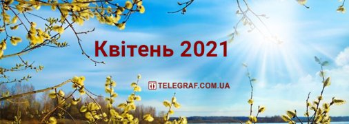 Вихідні в квітні 2021: скільки будемо відпочивати