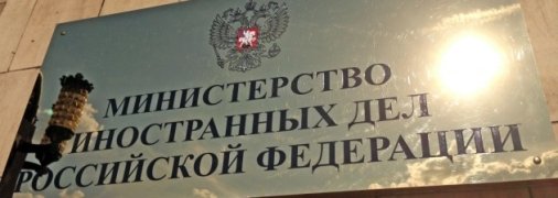 Российское мид