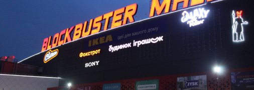 Blockbuster Mall