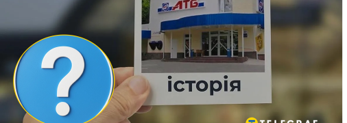 Історія "АТБ" налічує вже три десятиліття