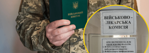 Военный медосмотр