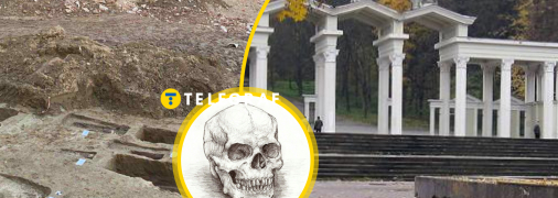 Досі в землі є скелети