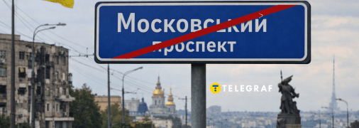 Московський проспект