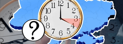 Переведення годинників