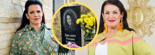 Прах Руслани Писанки поховали на Байковому кладовищі, але пізніше перепоховали