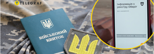 Військовий облік