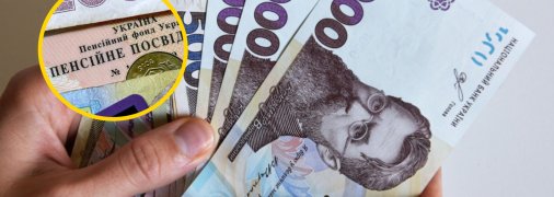 Пенсии в Украине