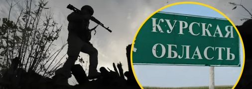 Наступ на Курщині