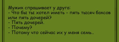 Только позитив и отличное настроение: вечерние анекдоты 20 июня