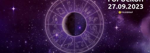 Гороскоп на 27 вересня 2023 року