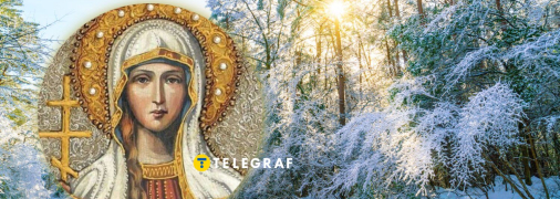 Свята Тетяна