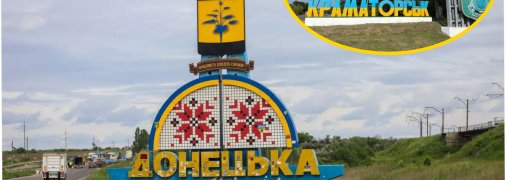 Донецька область