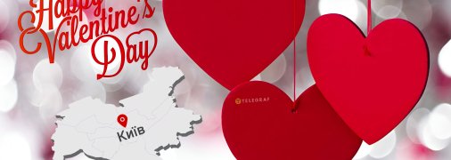 День святого Валентина