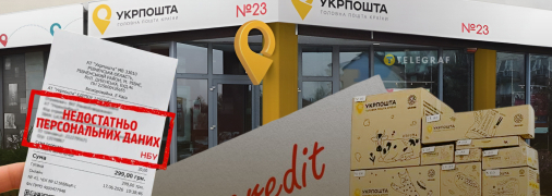 Що насправді треба робити з чеками з "Укрпошти"
