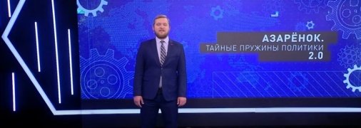 "Гадам нет пощады": пропагандист Лукашенко решил отработать свой "хлеб", облив грязью Запад (видео)