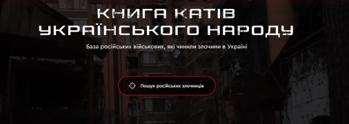 "Книга катів українського народу"