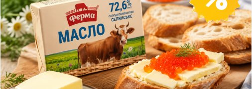 Якісний продукт за вигідною ціною