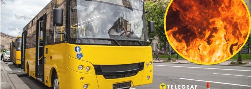 Пожежа в автобусі