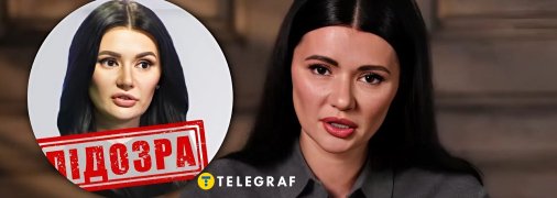 Діана Панченко – зрадниця України