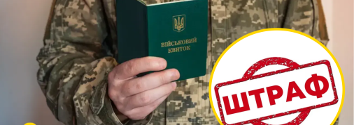 Порушення правил військового обліку