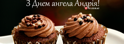 Открытка с Днем ангела Андрея