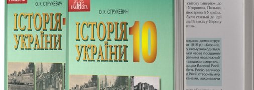 Дьявол в деталях: в учебнике истории нашли "зраду" про Крым