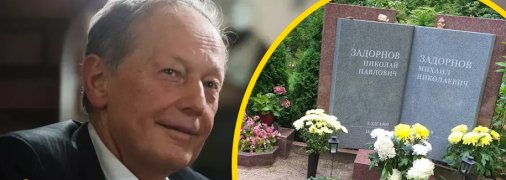 Задорнов помер у 2017 році на 70-му році життя