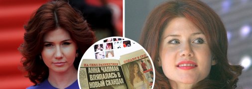 Анну Чапман називали секс-шпигункою, яка працювала у США