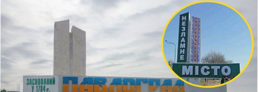 Павлоград є великим промисловим центром